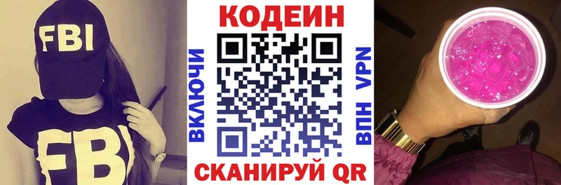 Codein напиток Lean (лин)  Торопец 